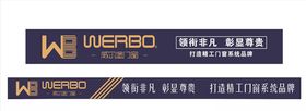 威尔堡门窗