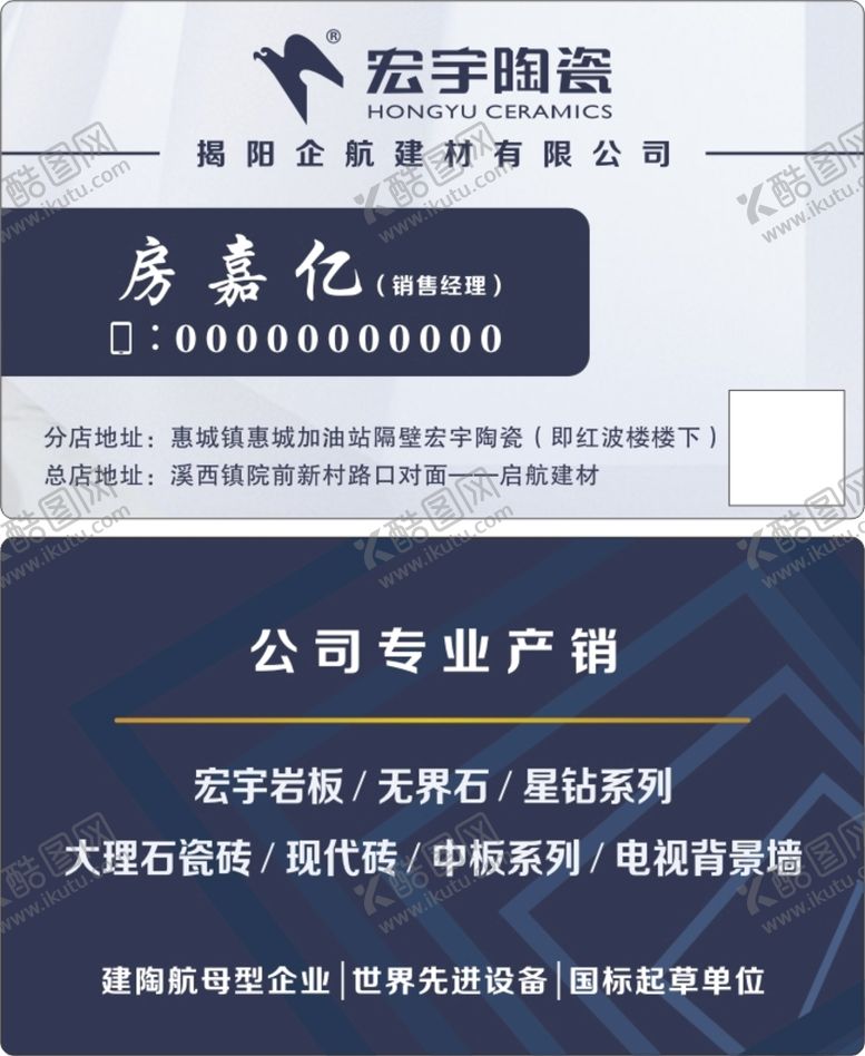 编号：40952610272021205912【酷图网】源文件下载-宏宇陶瓷名片