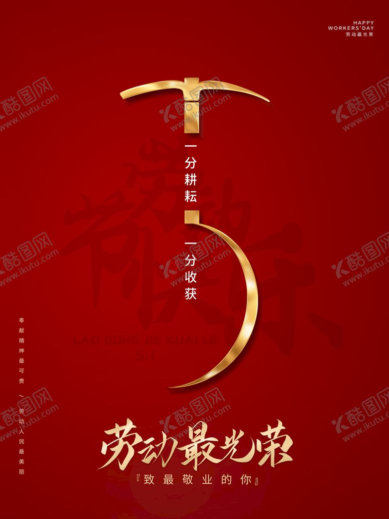 编号：21634509241201566923【酷图网】源文件下载-五一劳动节