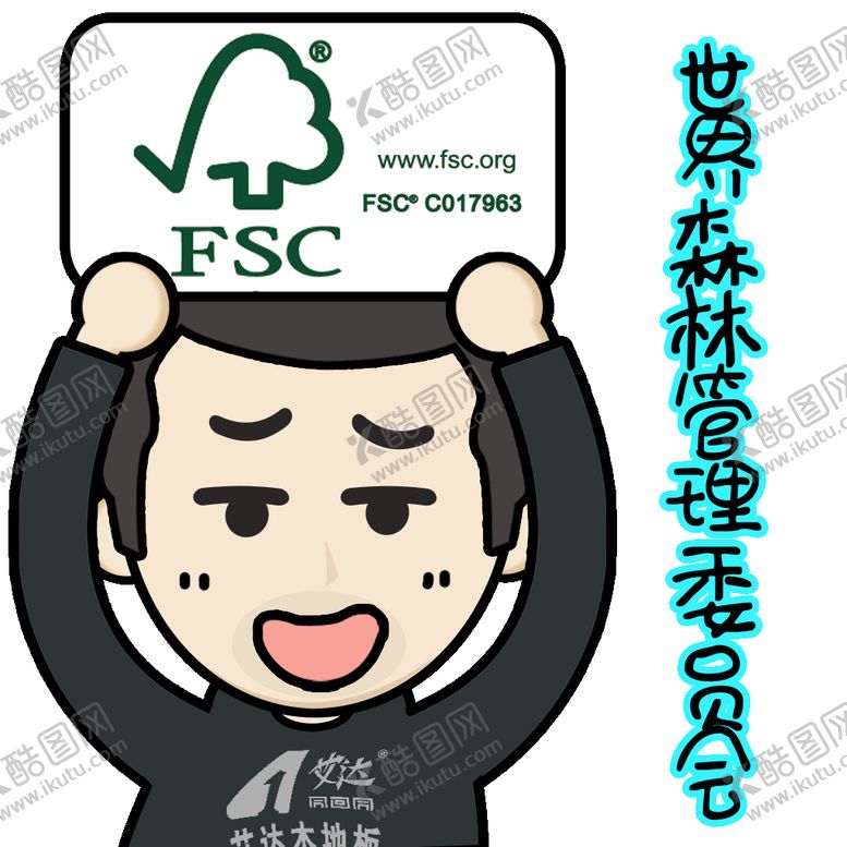 编号：85023610120148262306【酷图网】源文件下载-地板佬 世界森林管理委员会认证