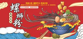 螺蛳粉设计海报灯箱广告