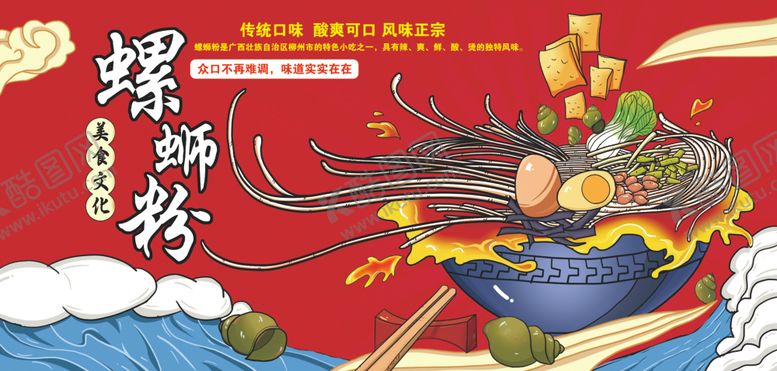 编号：74474605060508302096【酷图网】源文件下载-螺蛳粉