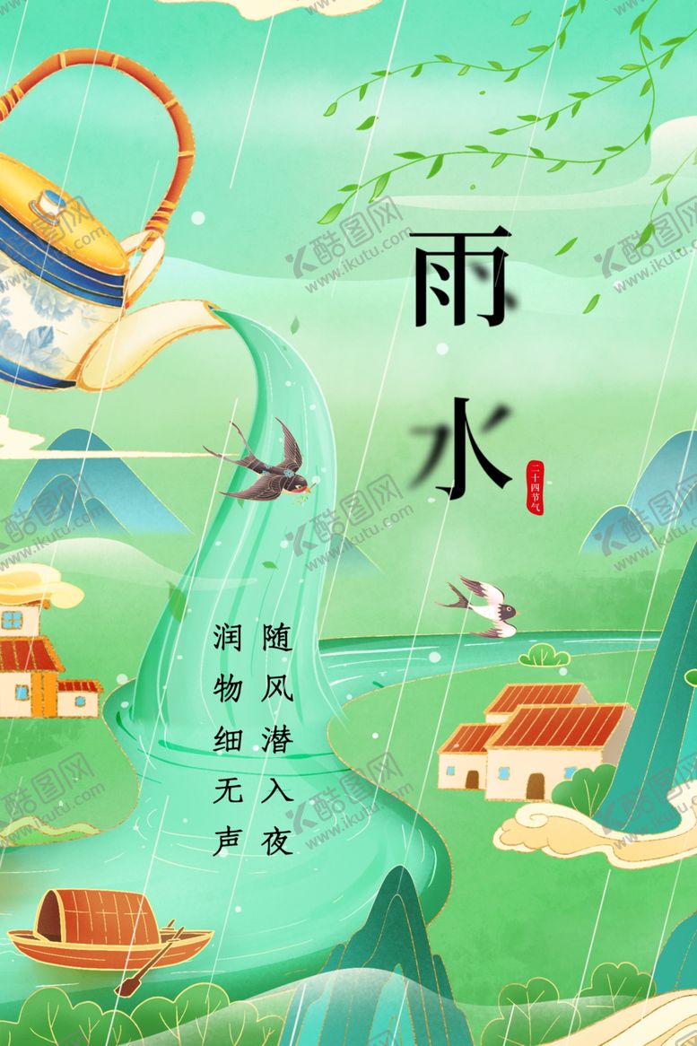 编号：61527203070934091420【酷图网】源文件下载-雨水