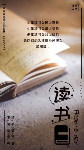 编号：42538109241237104158【酷图网】源文件下载-读书日