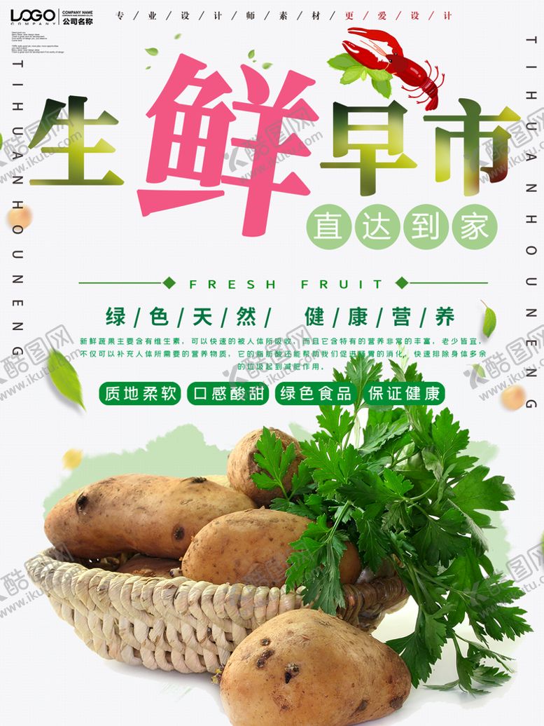 编号：77756111181429331677【酷图网】源文件下载-小清新生鲜市场宣传海报