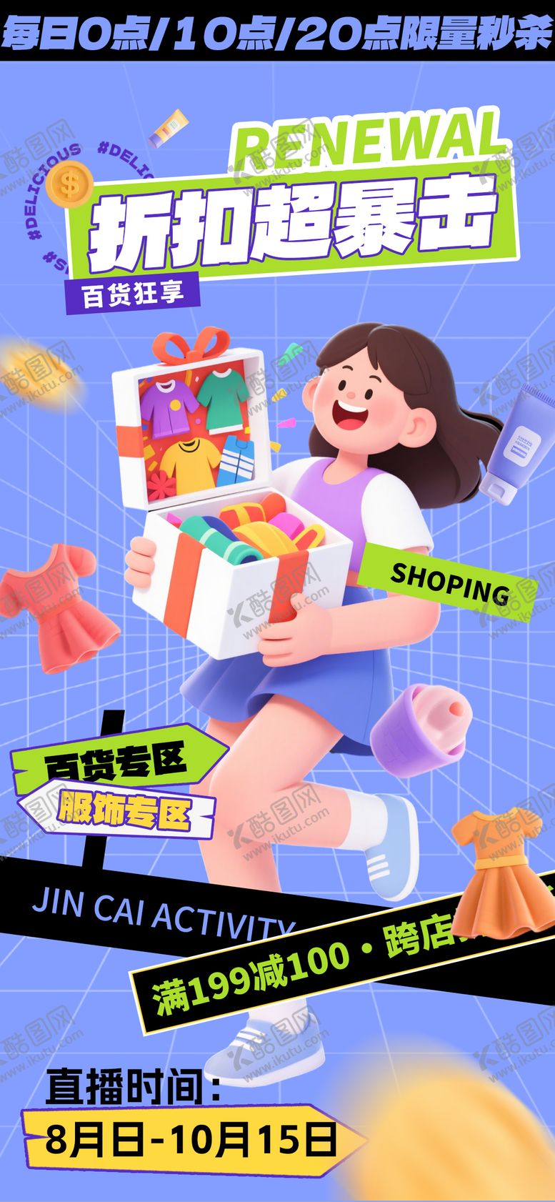 编号：70070010100507393162【酷图网】源文件下载-直播购物海报