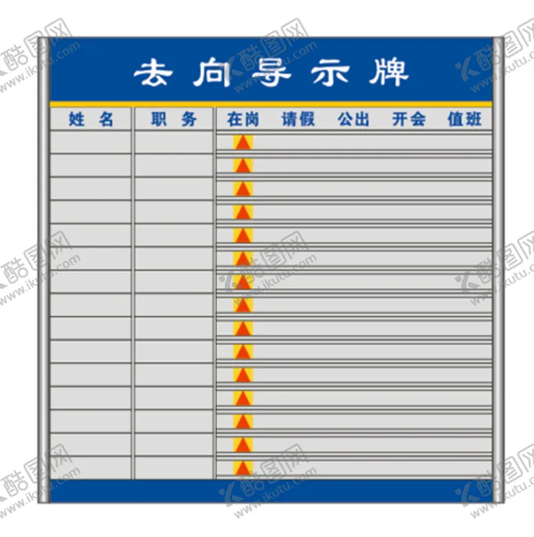 编号：83076510241017018020【酷图网】源文件下载-去向牌