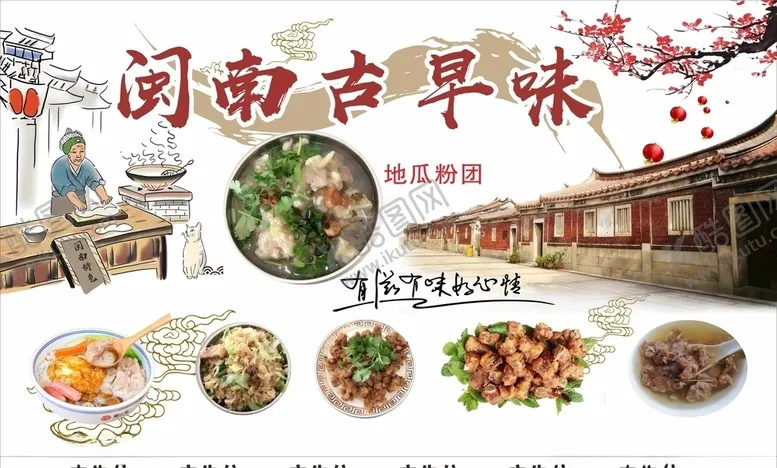 编号：10851404182104081388【酷图网】源文件下载-闽南地瓜粉团