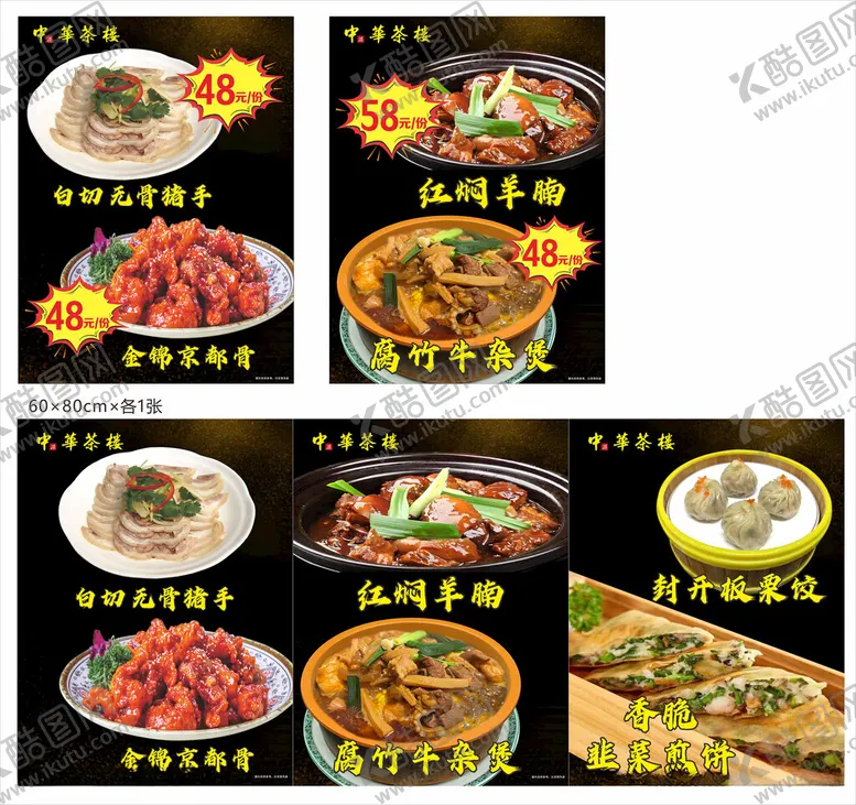 编号：26853902282234158284【酷图网】源文件下载-酒店菜品白切猪手红焖羊腩