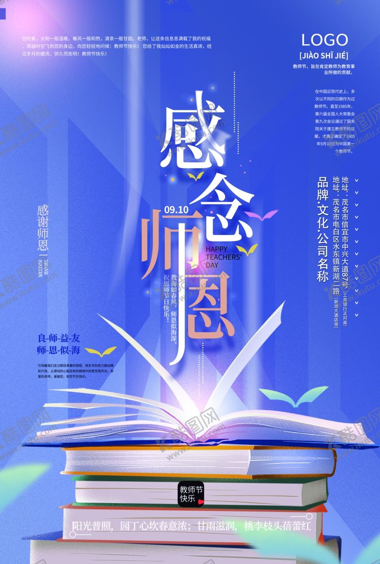 编号：79415305120259142454【酷图网】源文件下载-感恩教师节