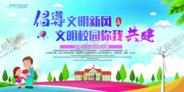 编号：24523606171539447926【酷图网】源文件下载-共建文明校园宣传展板CMYK