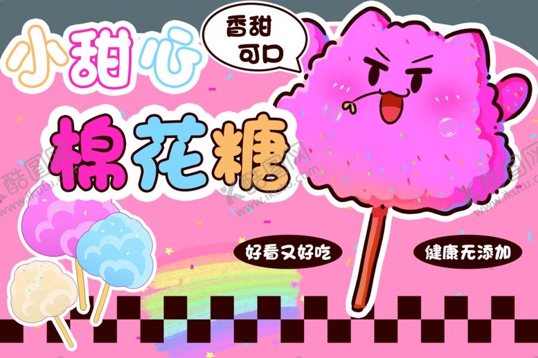 编号：61367802141405257869【酷图网】源文件下载-棉花糖下