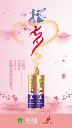 七夕海报
