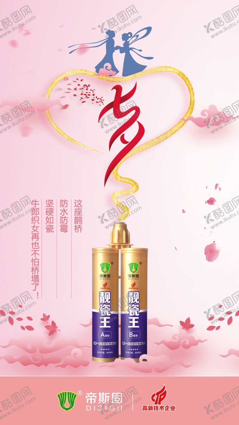 编号：10375210262200241103【酷图网】源文件下载-七夕海报