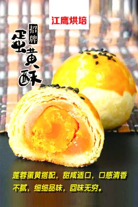 蛋黄酥