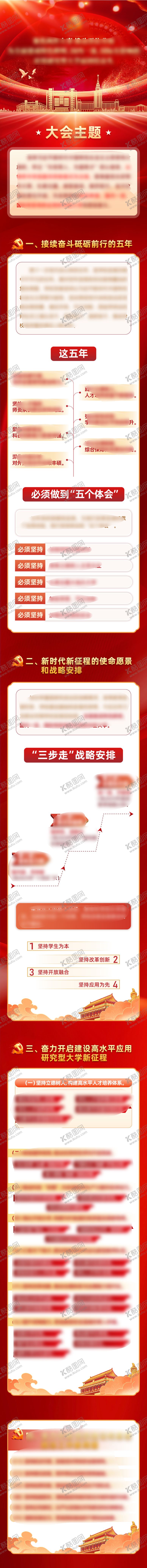 编号：63875710130515269197【酷图网】源文件下载-大会主题长图专题设计