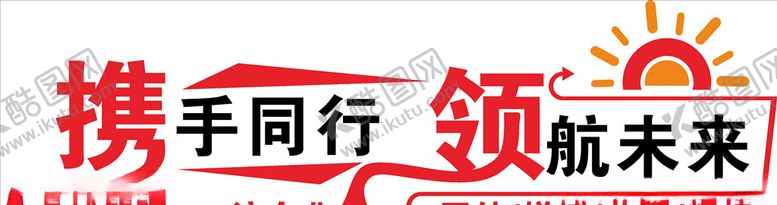 编号：52118109241030409606【酷图网】源文件下载-企业文化墙