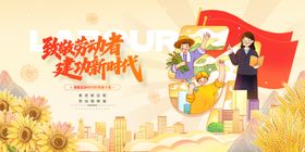 五一劳动节致敬劳动者