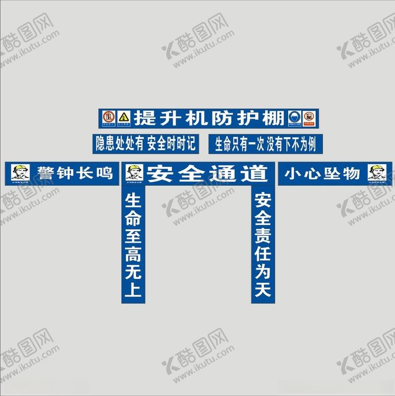 编号：86032606270033031922【酷图网】源文件下载-工地标语安全通道提升机防护棚