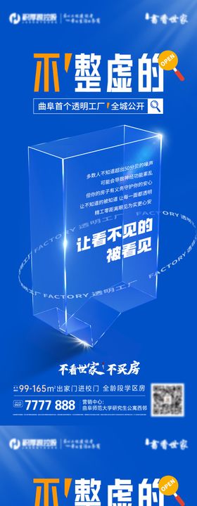 地产透明工厂系列海报
