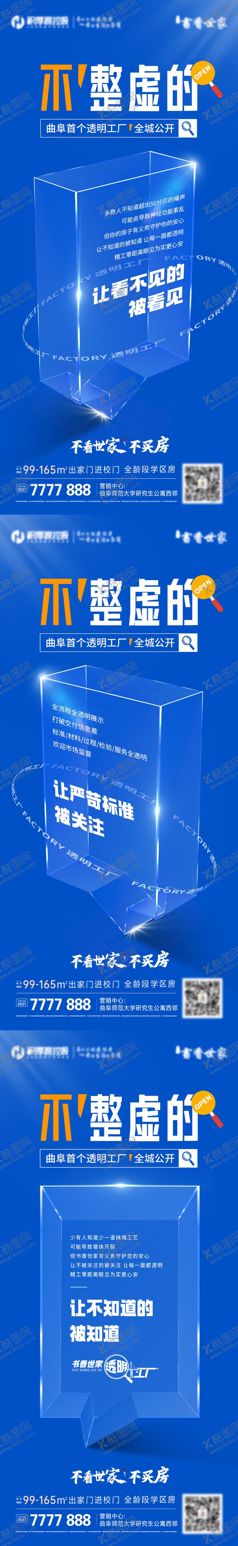 编号：65868212012104277894【酷图网】源文件下载-地产透明工厂系列海报