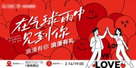 情人节海报爱心侣广告展板