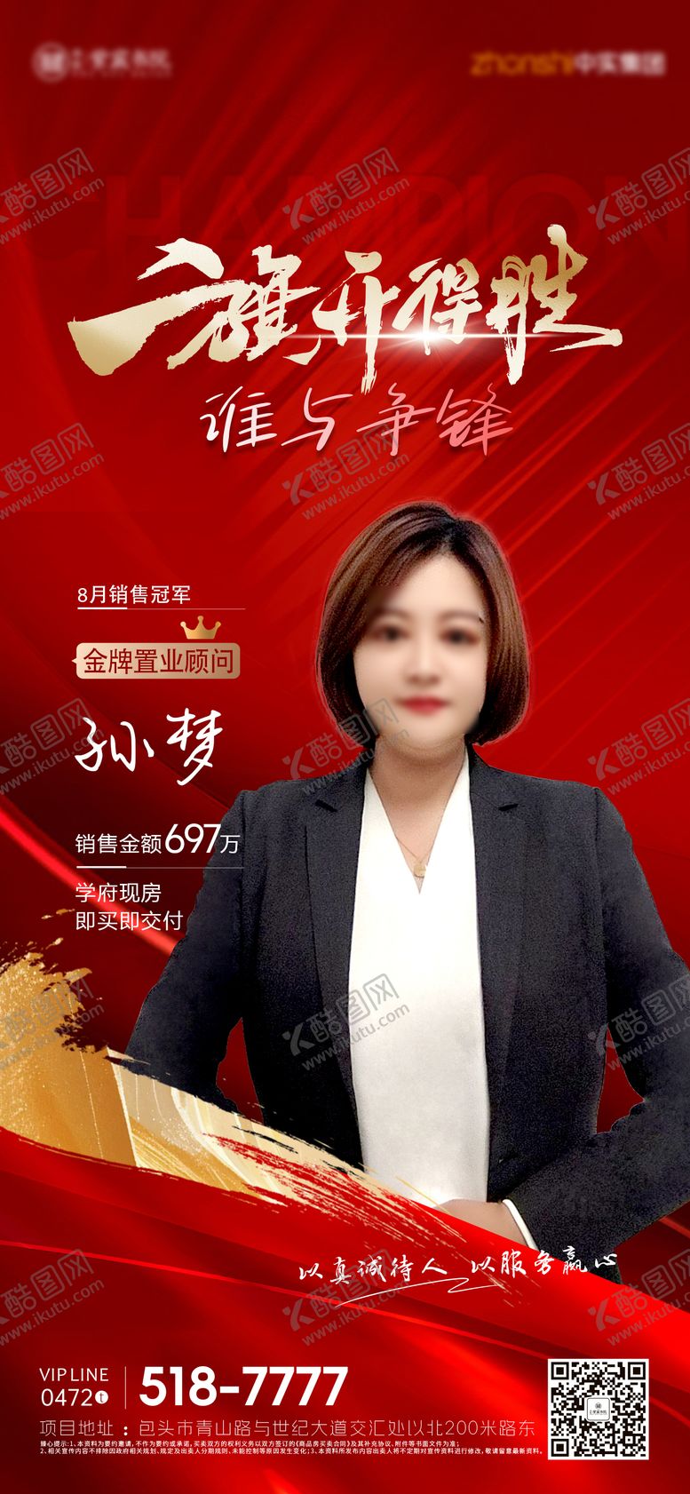 编号：69683501061825241760【酷图网】源文件下载-销冠海报