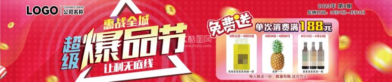 编号：97790911290428557921【酷图网】源文件下载-超级爆品节惠战全城让利无底线