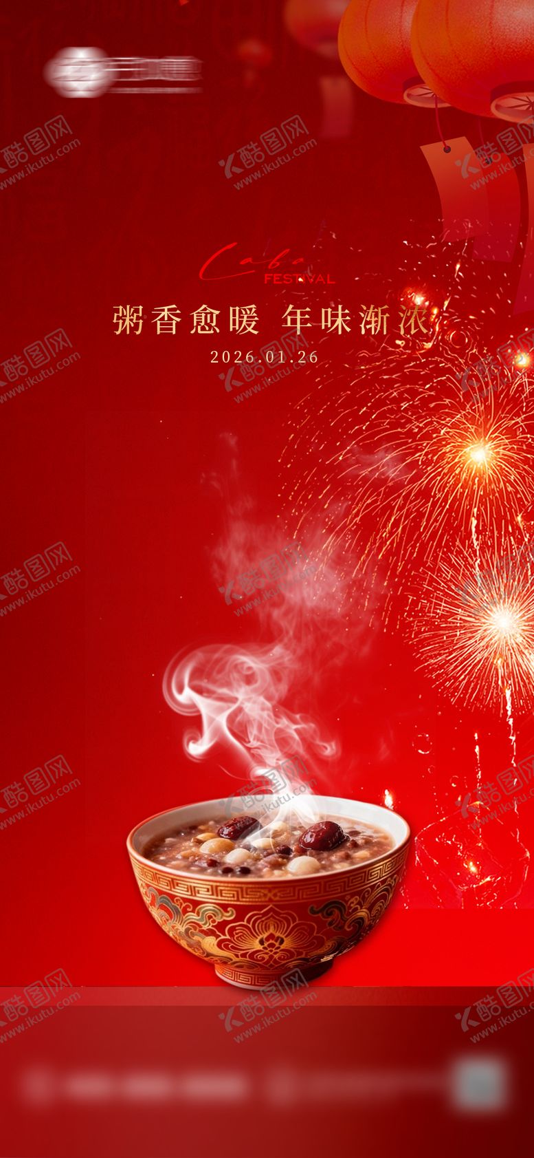 编号：68429201230204557161【酷图网】源文件下载-腊八海报