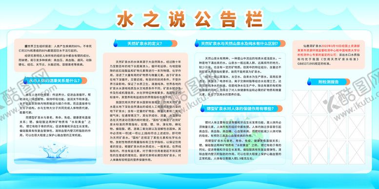 编号：62388802112338456888【酷图网】源文件下载-水之说公告栏