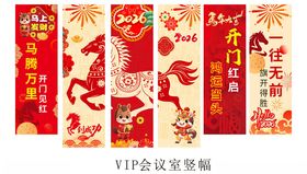 新年喜庆马年对联横幅