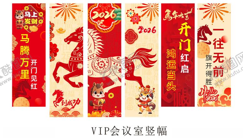 编号：99812104031133105579【酷图网】源文件下载-新年喜庆马年对联横幅