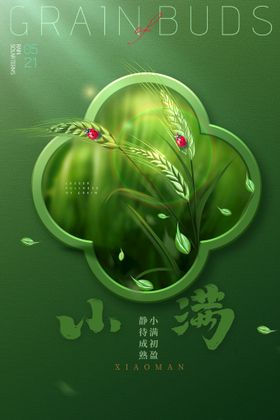 小满地产海报喝茶地产节气单图