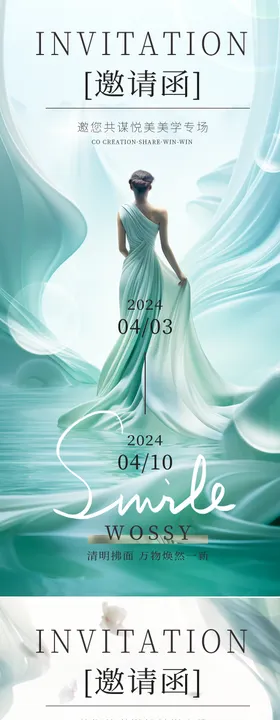 医美邀请函海报