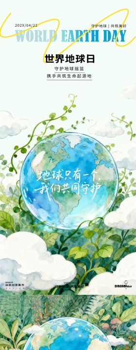 世界地球日水彩插画海报