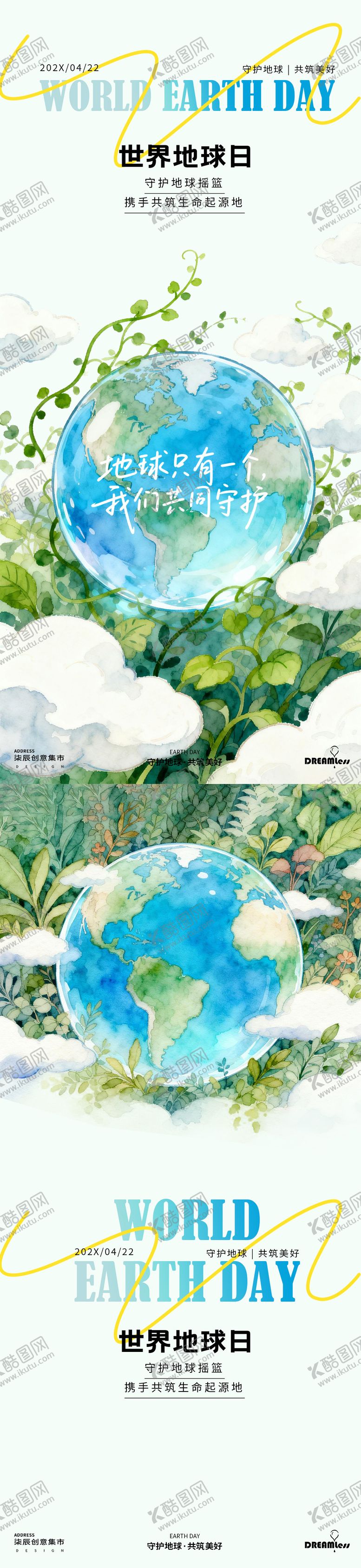 编号：82337004190206572033【酷图网】源文件下载-世界地球日水彩插画海报