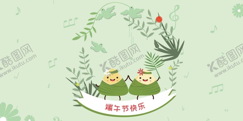 编号：10303507131821332942【酷图网】源文件下载-端午