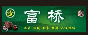 茶坊招牌