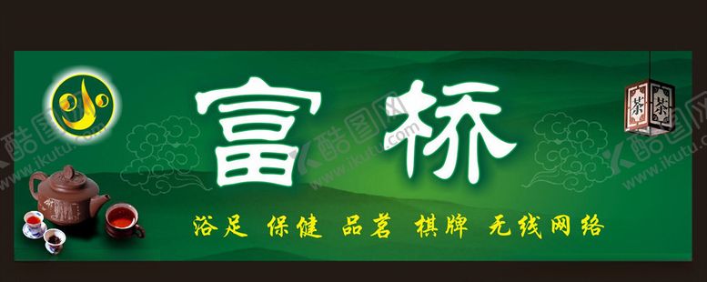 编号：19224810270154461697【酷图网】源文件下载-茶坊招牌