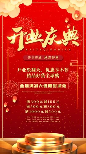 盛大开业庆典海报图片