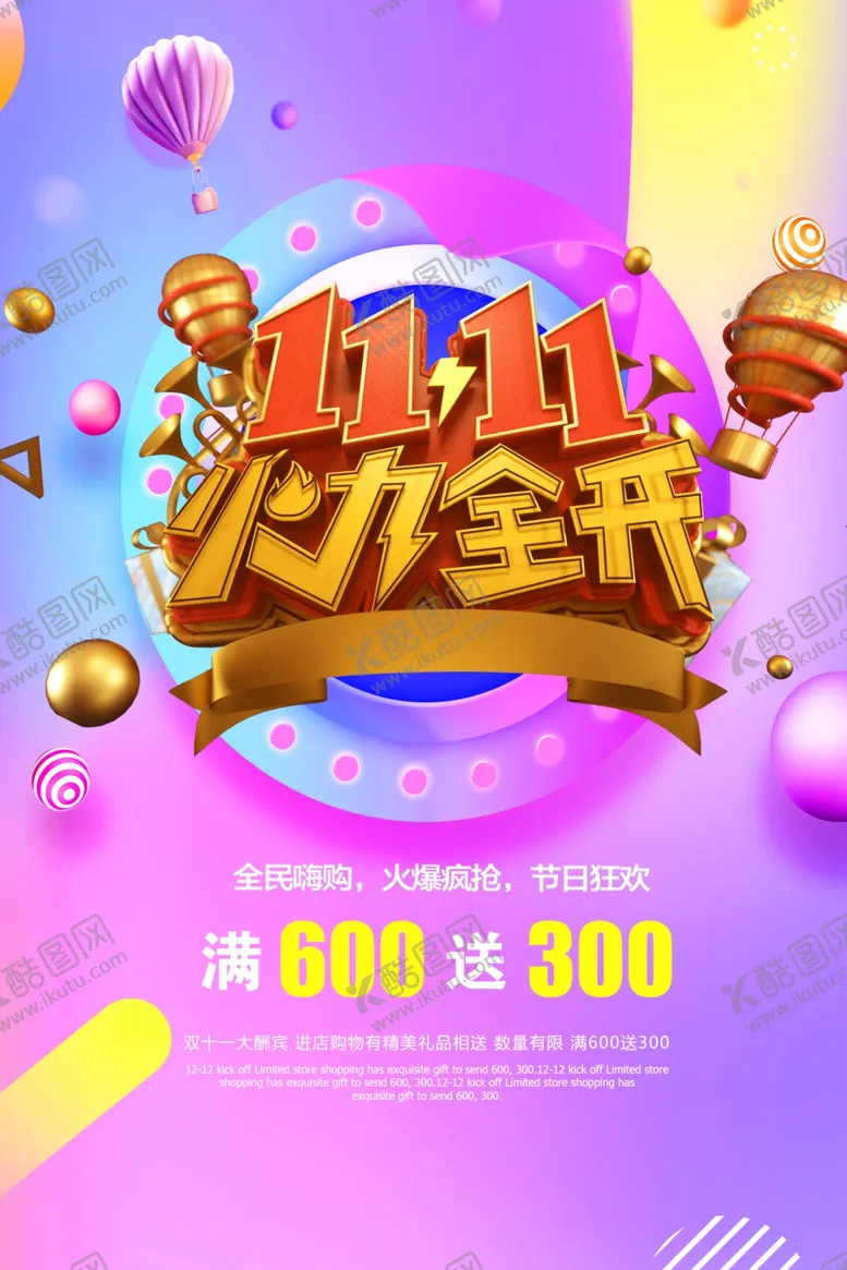 编号：98674503131325201819【酷图网】源文件下载-双11火力全开