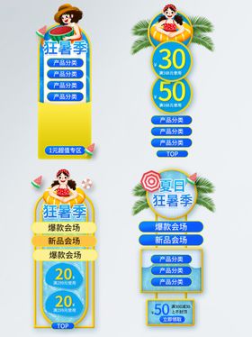 狂暑季海报