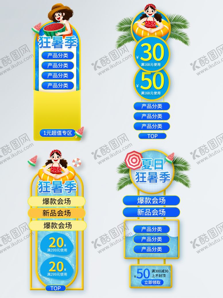 编号：84472105161813209608【酷图网】源文件下载-狂暑季海报