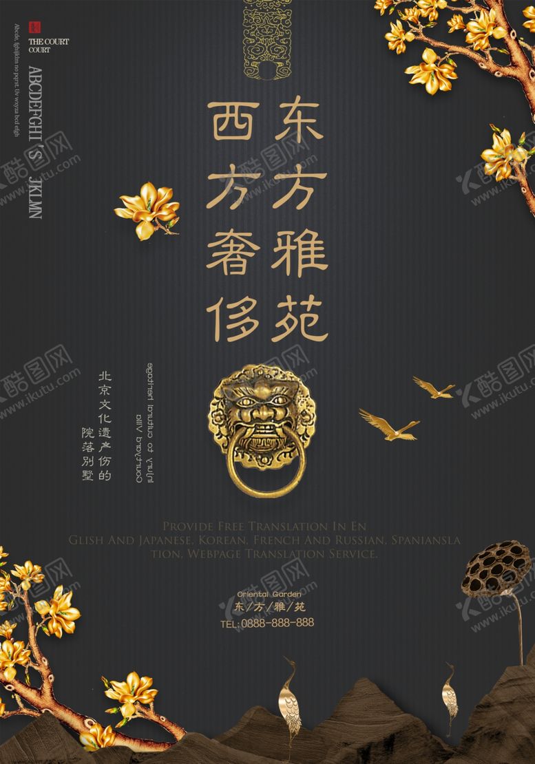 编号：43339810171318106910【酷图网】源文件下载-地产大气海报