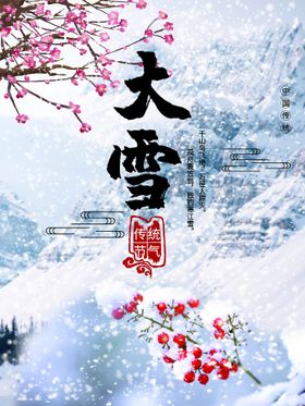 编号：64583209242005253172【酷图网】源文件下载-大雪