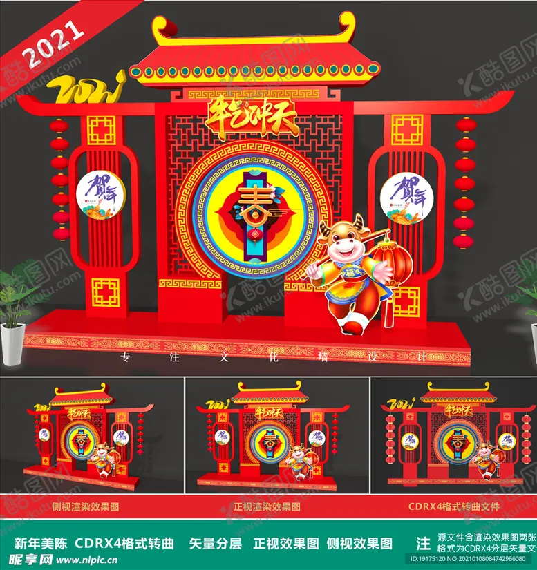 编号：42995903310122532536【酷图网】源文件下载-新年美陈