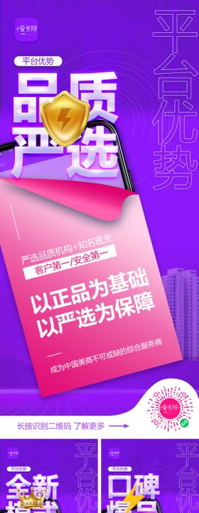 医美微商平台推广海报