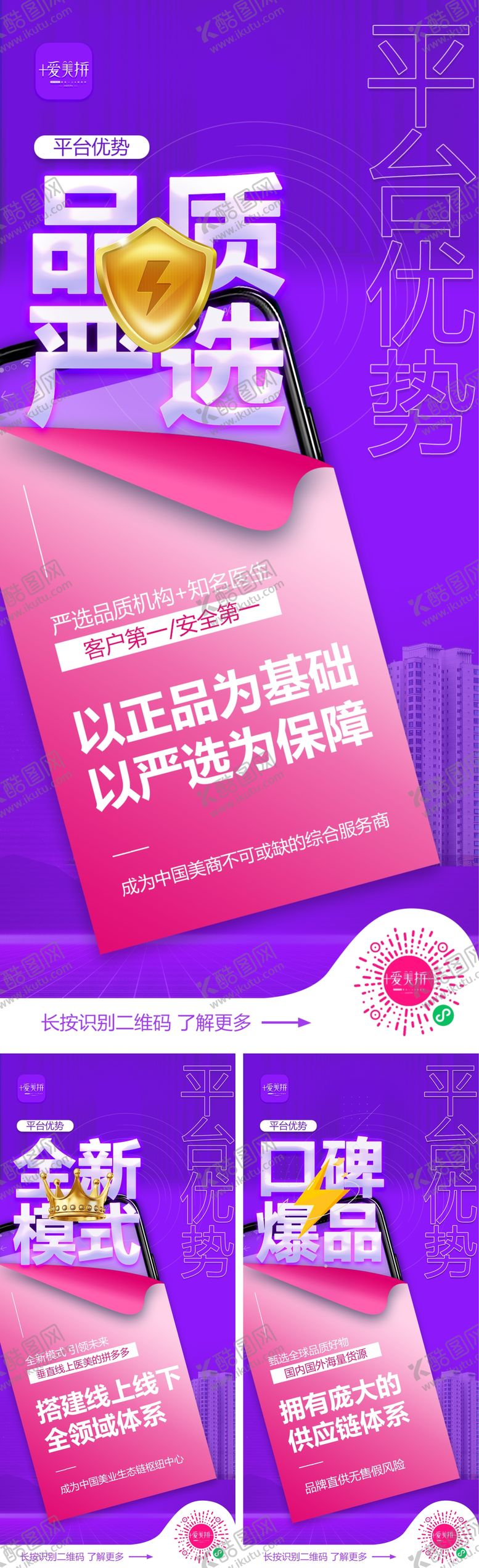 编号：58788910171546175194【酷图网】源文件下载-医美微商平台推广海报