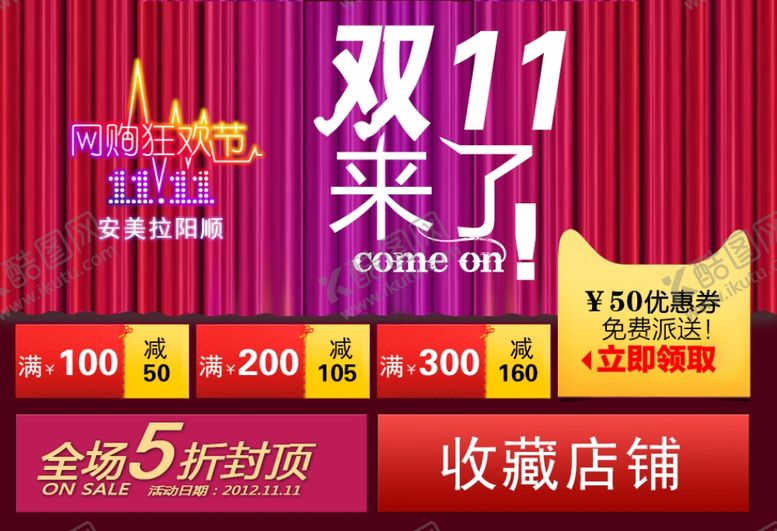 编号：46329909211652406128【酷图网】源文件下载-双11双12购物节