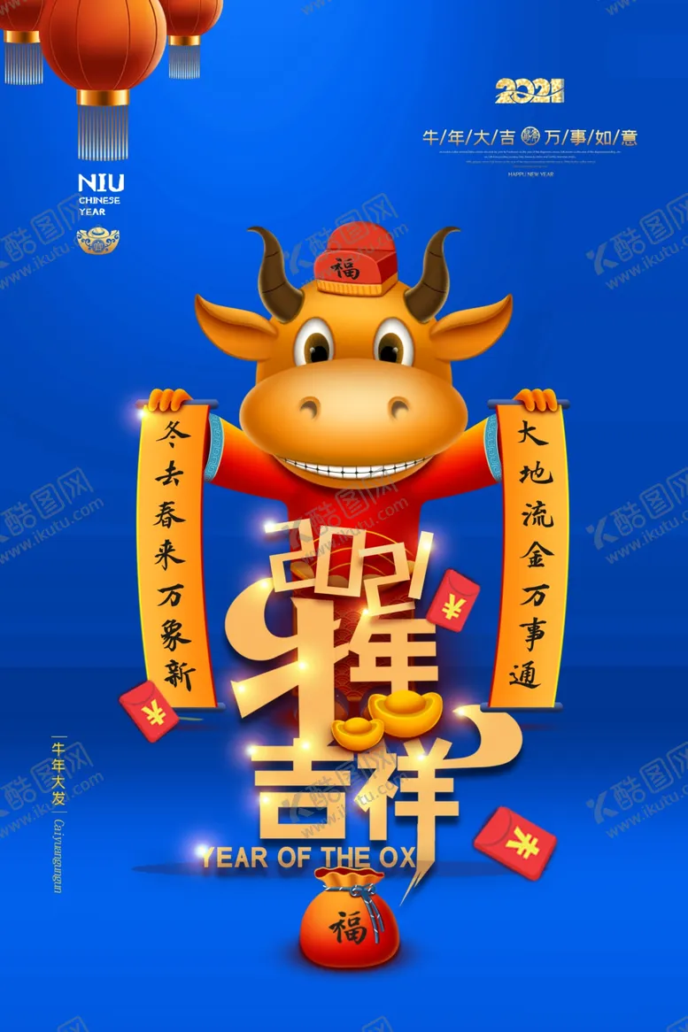 编号：54798104220438575201【酷图网】源文件下载-2021年牛年